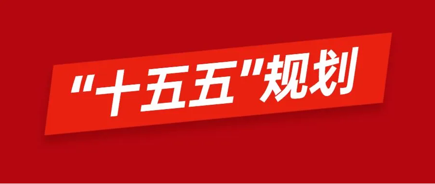 陕西省发展改革委召开“十五五”规划编制行业调研与西安片区座谈会