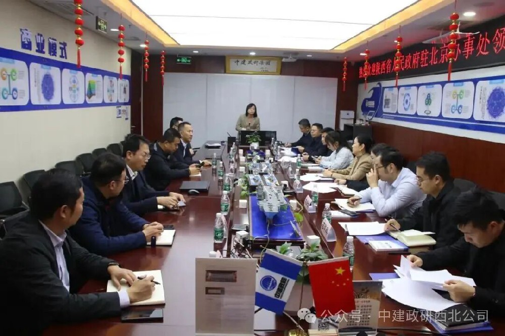 陕西省驻京办领导一行再次莅临中建政研集团深化合作