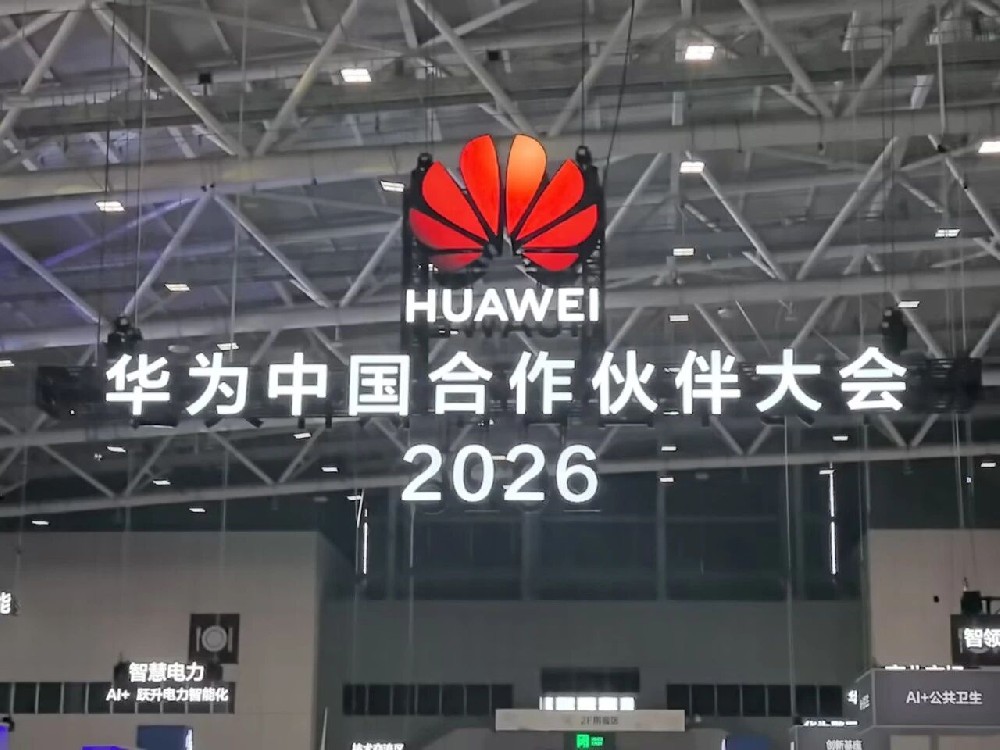 中建政研受邀出席华为伙伴大会 创新 “C+F+EPC+O” 赋能数字政府高质量落地