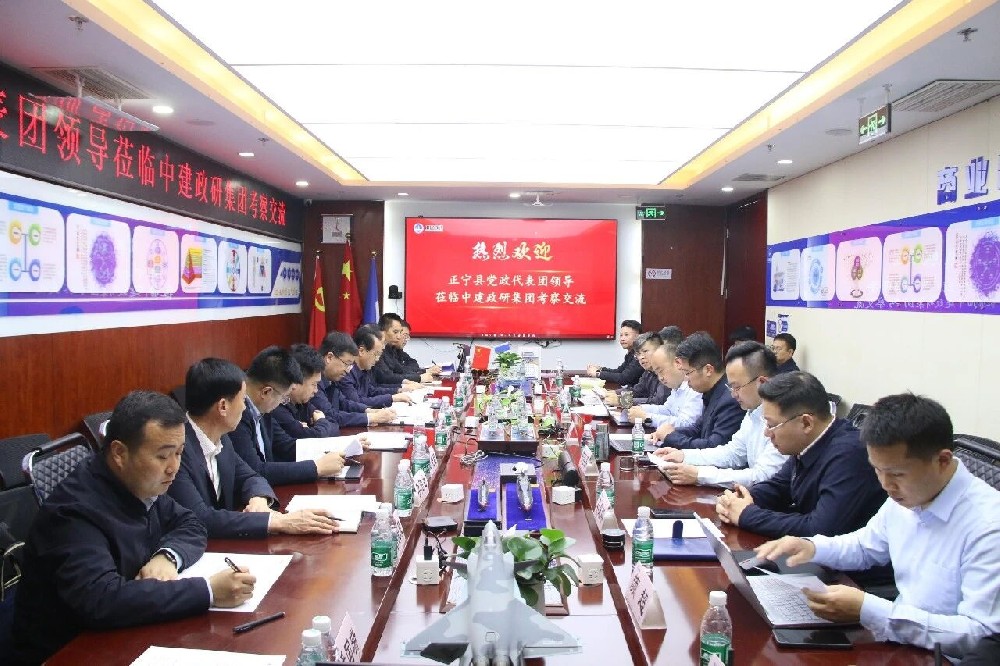 甘肃正宁县党政代表团莅临中建政研集团考察交流