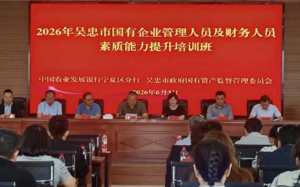 中建政研专家受邀为农发行宁夏区分行、吴忠市国资委开展国企能力提升专题培训