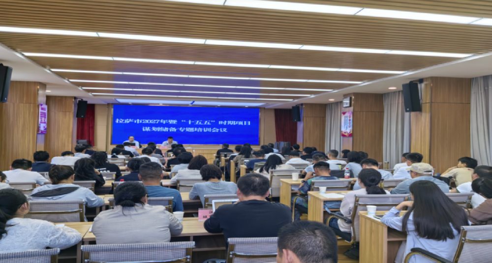 赋能项目储备 助力规划落地|中建政研受邀赴拉萨市发改委开展 2027 年及 “十五五” 项目谋划专题培训