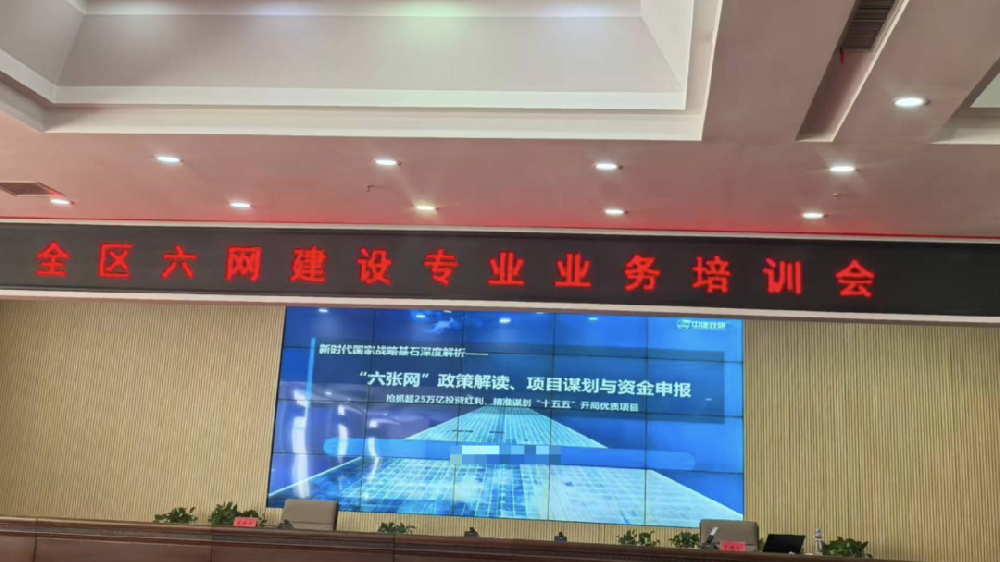 科尔沁区特邀中建政研集团开展“六张网”项目谋划专题培训